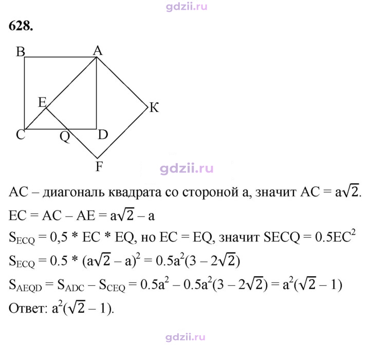 Скан решения номера 628