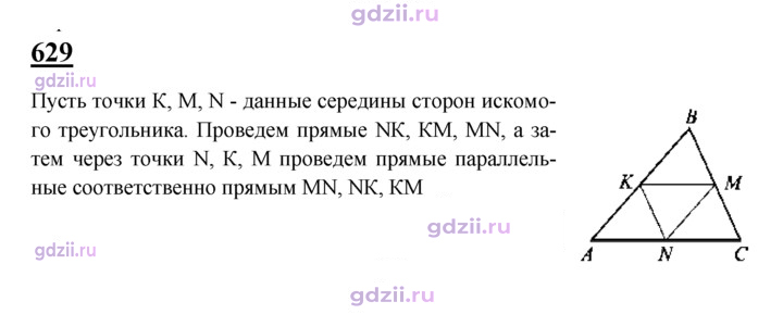 Скан решения номера 629