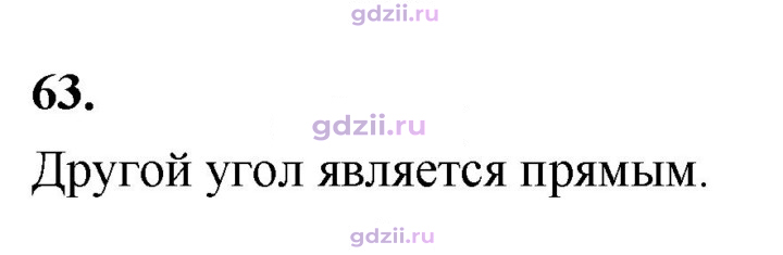 Скан решения номера 63