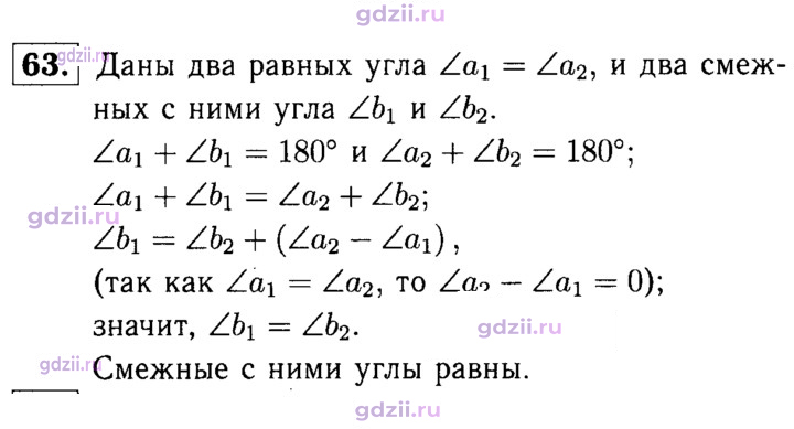 Скан решения номера 63