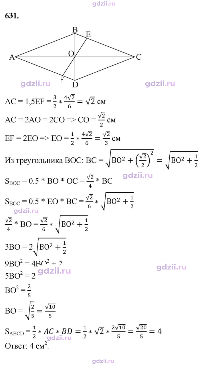 Скан решения номера 631