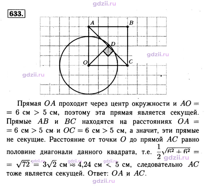 Скан решения номера 633