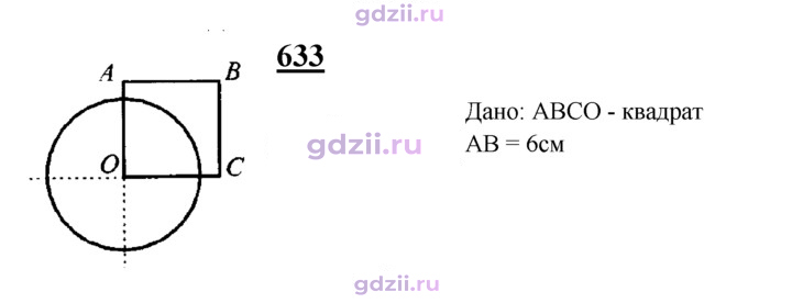 Скан решения номера 633