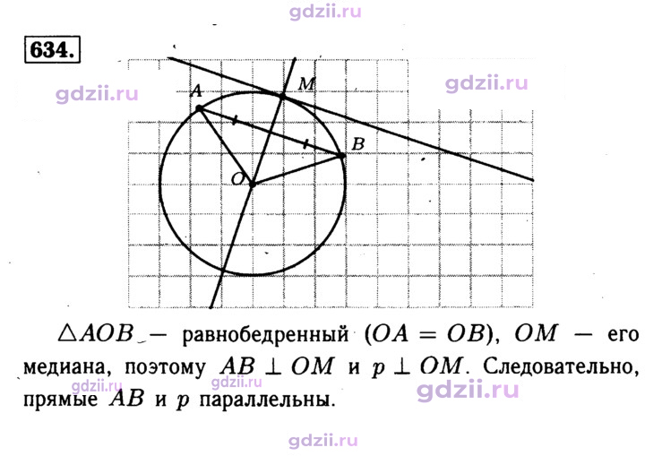 Скан решения номера 634