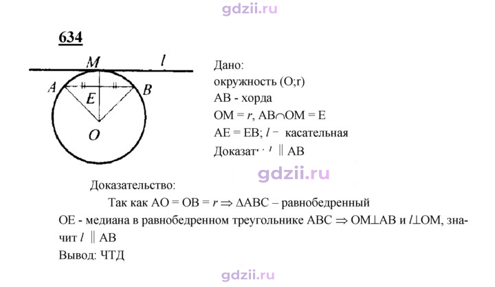 Скан решения номера 634