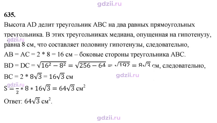 Скан решения номера 635