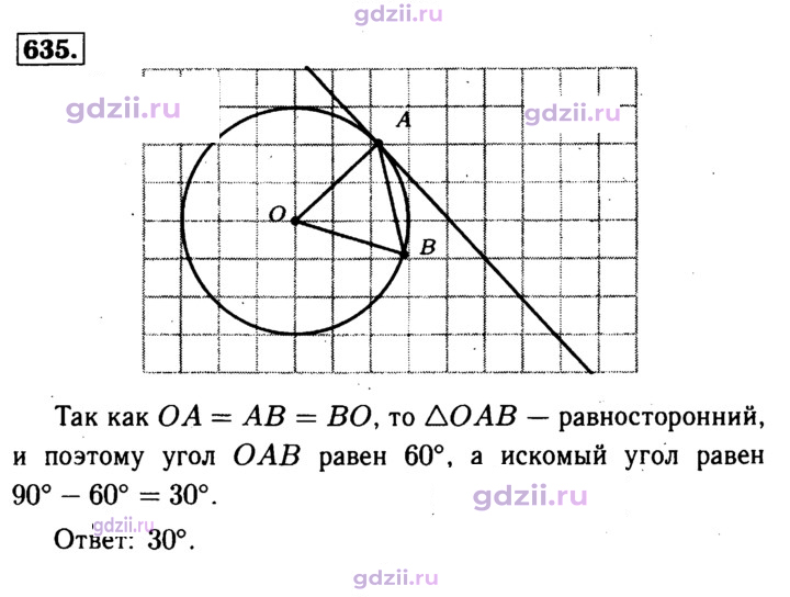 Скан решения номера 635