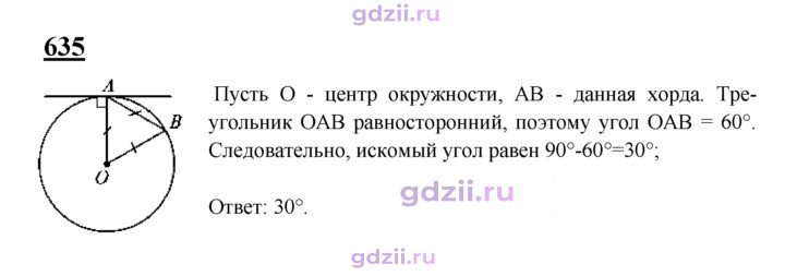 Скан решения номера 635