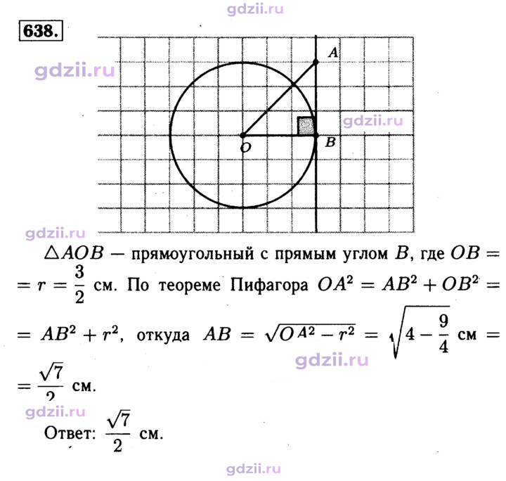 Скан решения номера 638