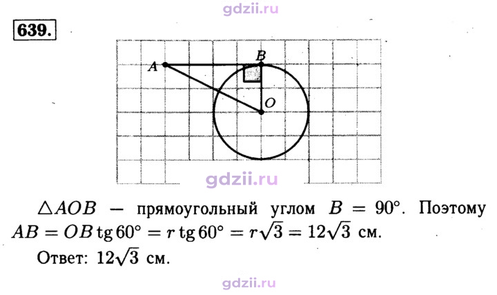 Скан решения номера 639