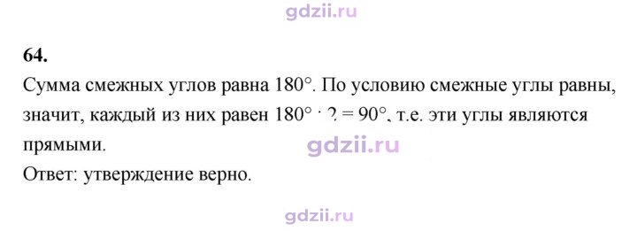 Скан решения номера 64