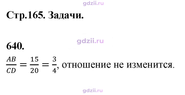 Скан решения номера 640
