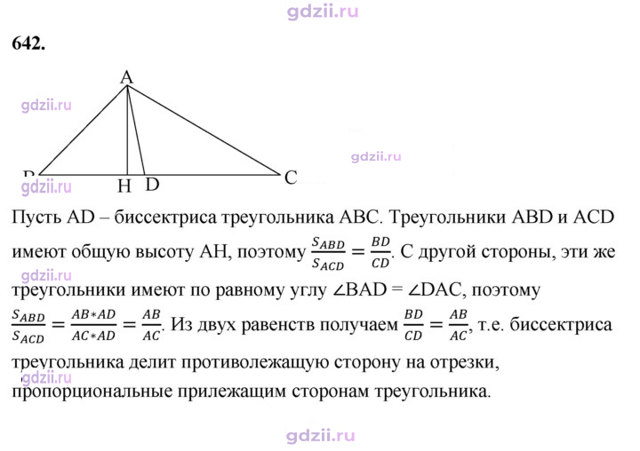 Скан решения номера 642