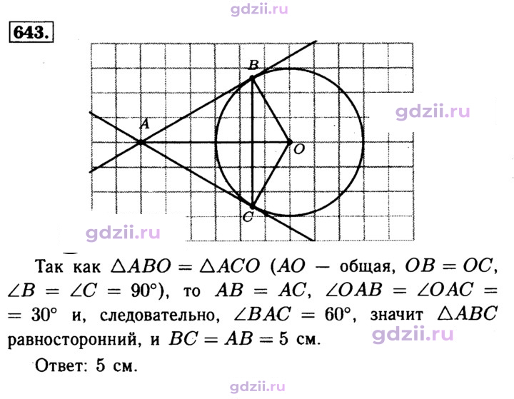 Скан решения номера 643