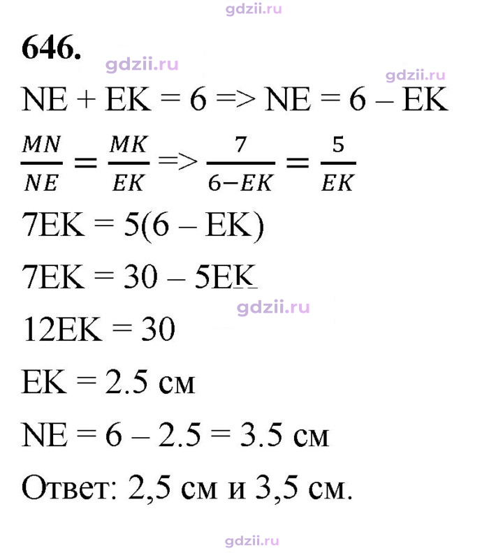 Скан решения номера 646