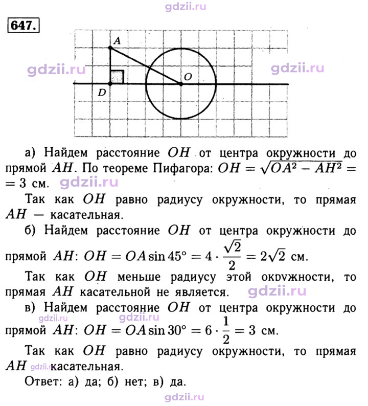 Скан решения номера 647