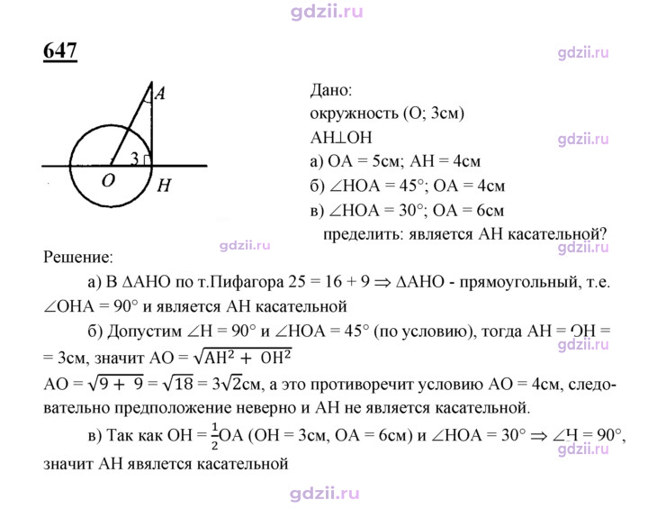 Скан решения номера 647