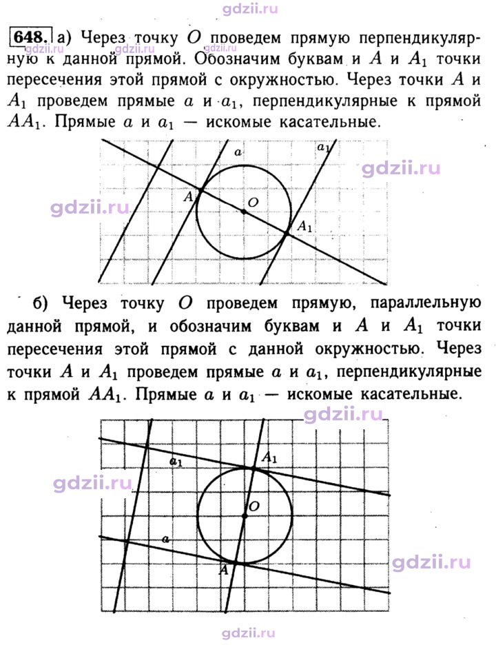 Скан решения номера 648