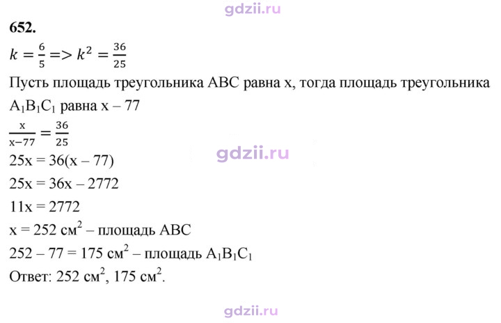 Скан решения номера 652
