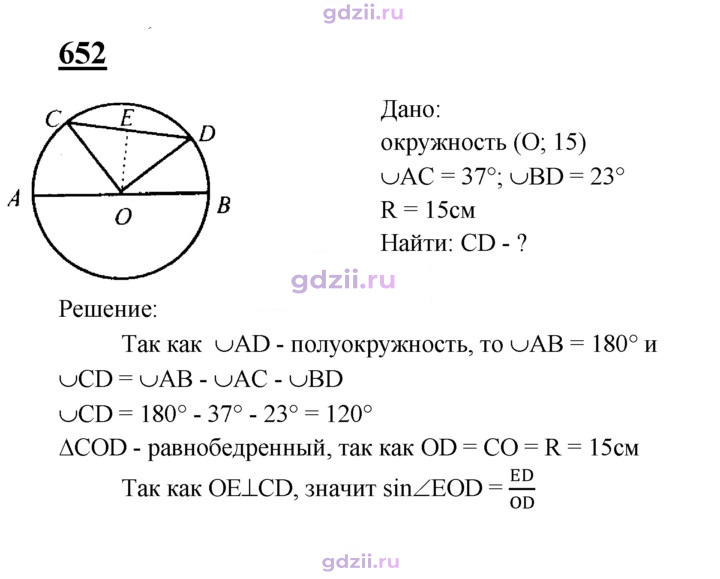 Скан решения номера 652