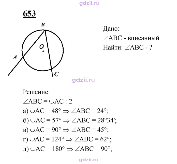 Скан решения номера 653