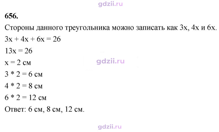 Скан решения номера 656