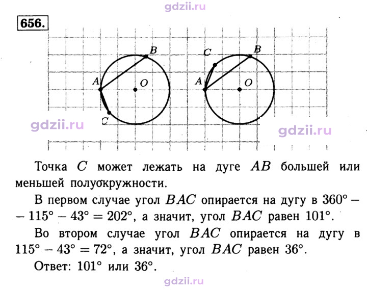 Скан решения номера 656