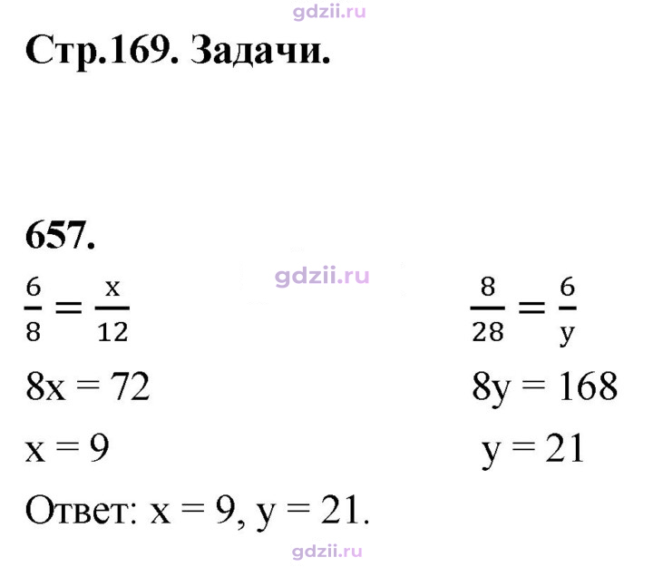 Скан решения номера 657