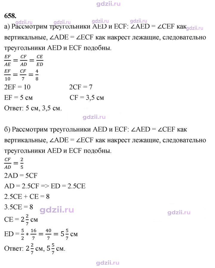 Скан решения номера 658