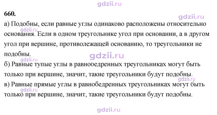 Скан решения номера 660