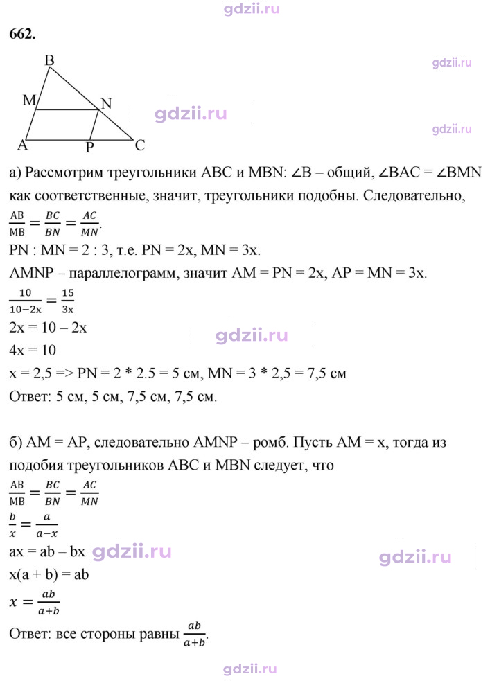 Скан решения номера 662