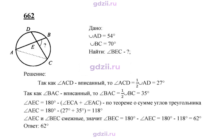 Скан решения номера 662