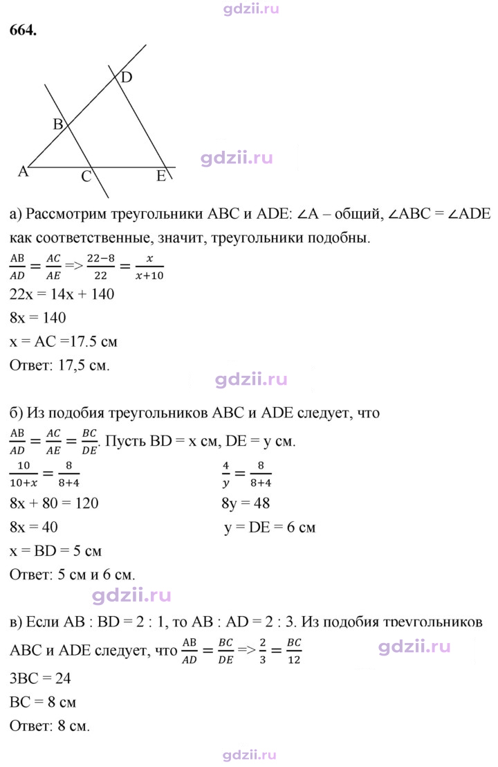 Скан решения номера 664