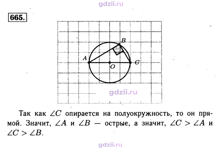 Скан решения номера 665