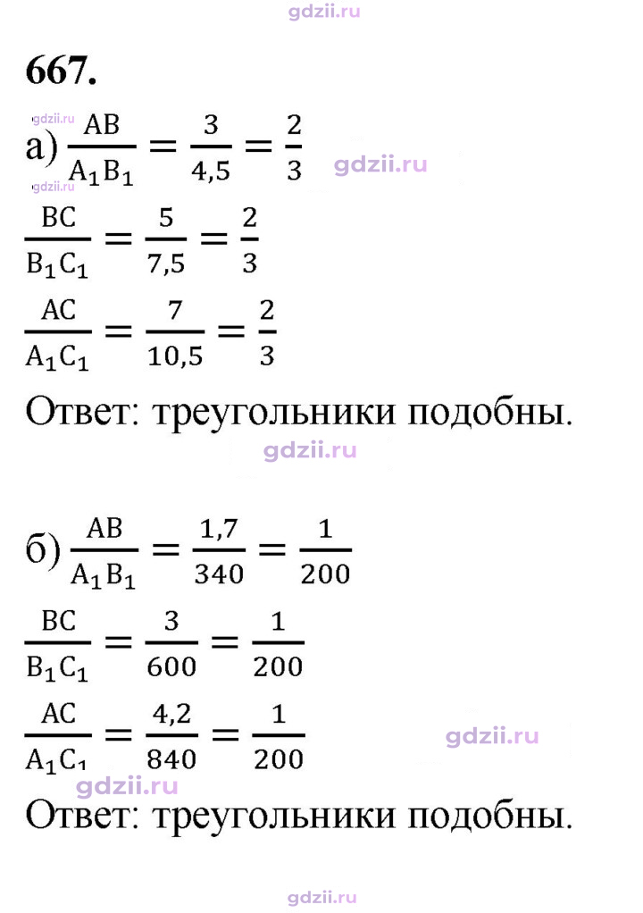 Скан решения номера 667