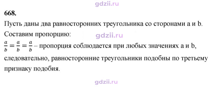 Скан решения номера 668