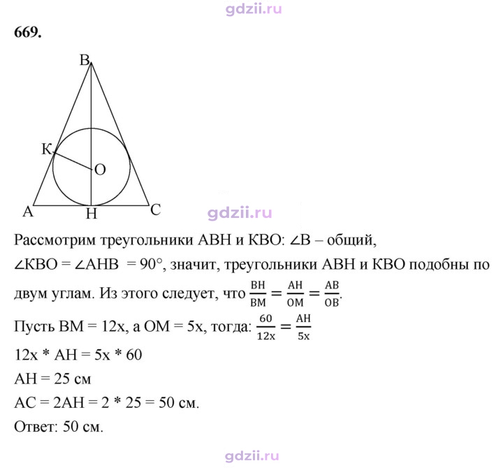 Скан решения номера 669
