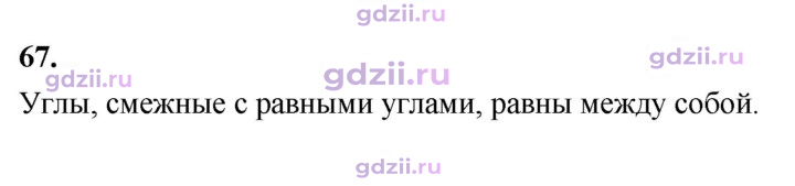 Скан решения номера 67