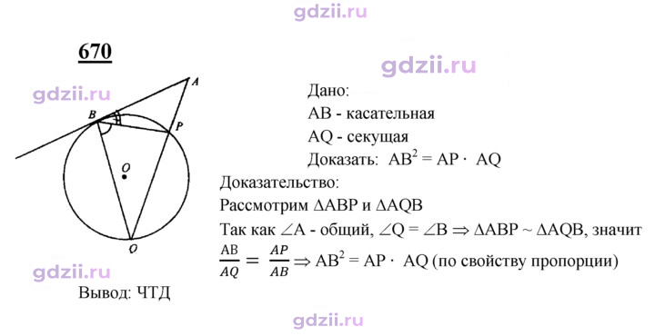 Скан решения номера 670