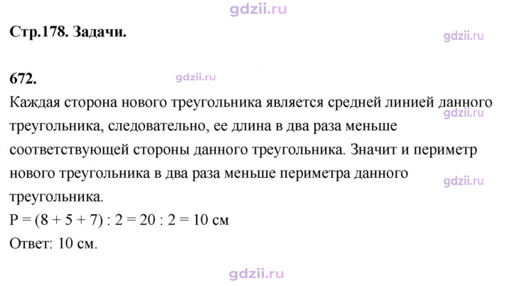 Скан решения номера 672