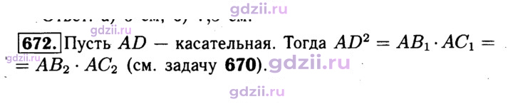 Скан решения номера 672