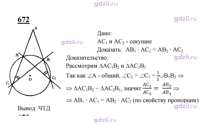 Скан решения номера 672