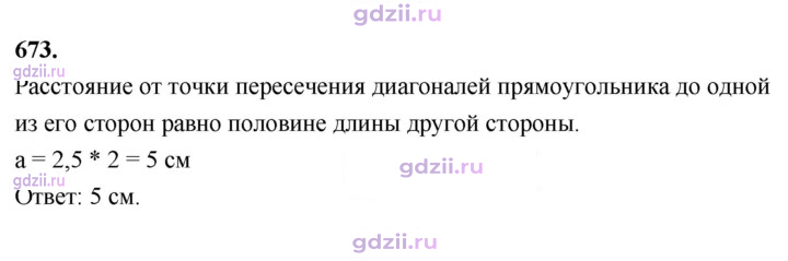 Скан решения номера 673