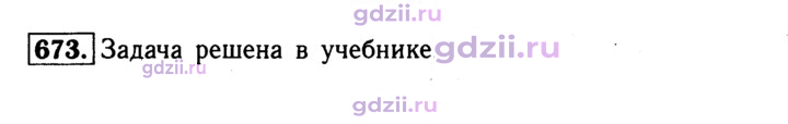 Скан решения номера 673