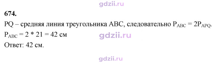 Скан решения номера 674