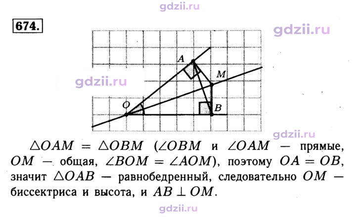 Скан решения номера 674