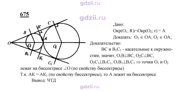 Скан решения номера 675