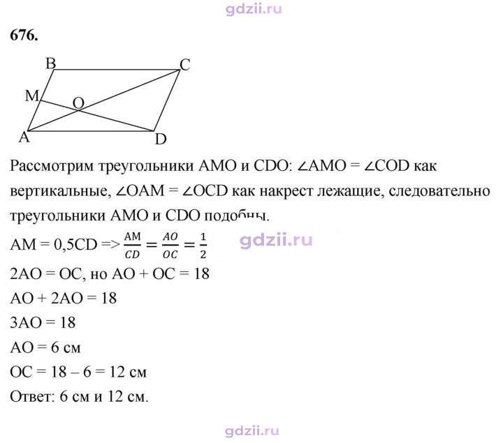Скан решения номера 676