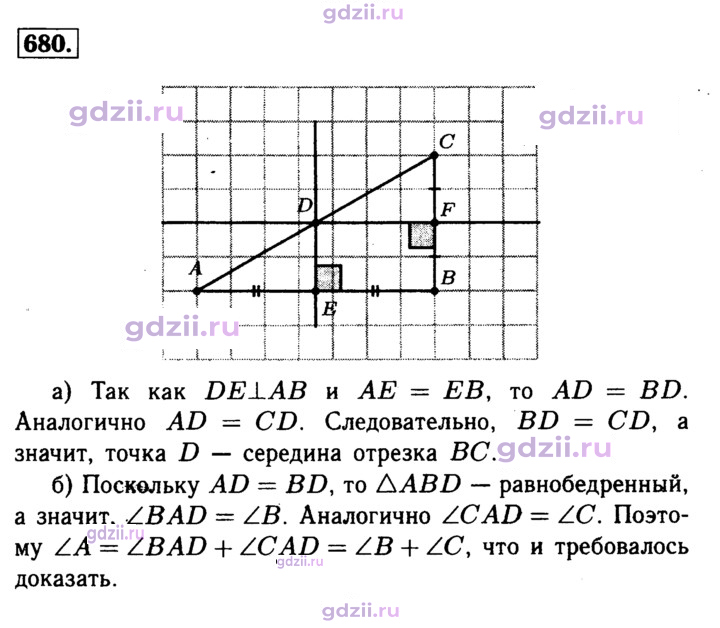 Скан решения номера 680