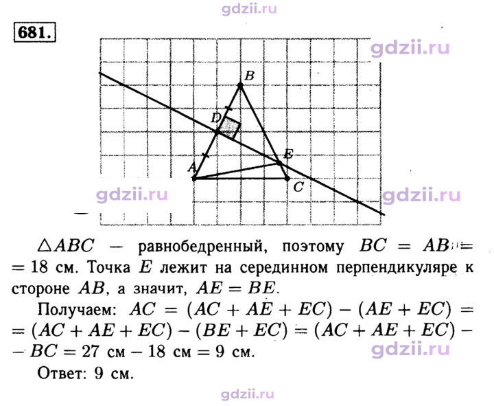 Скан решения номера 681